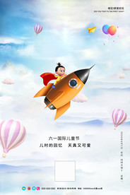 六一61蓝色小清新儿童节海报