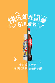 黄蓝撞色简约61六一儿童节企业