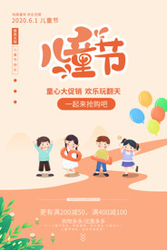 六一61儿童节童趣卡通可爱宣传