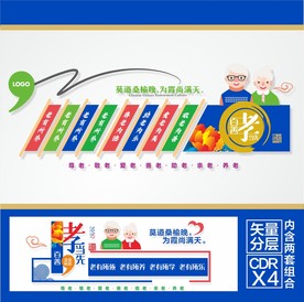 养老文化墙
