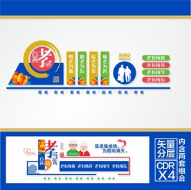 养老文化墙