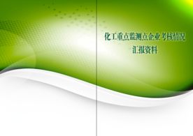 资料汇总整合封存封面