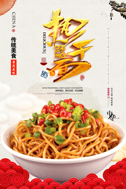 热干面餐饮店海报