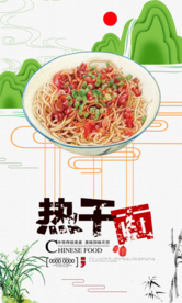 热干面餐饮面食海报