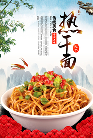热干面美食海报