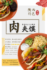肉夹馍宣传海报