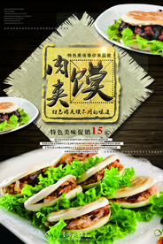 肉夹馍美食海报