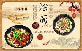 中华美食烩面背景墙
