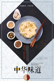 中国风河南烩面宣传海报