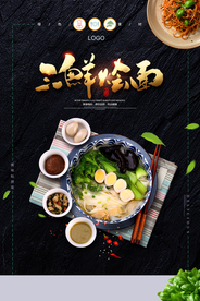 三鲜烩面海报