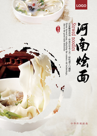 河南烩面海报