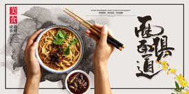 中国风美食面条展板
