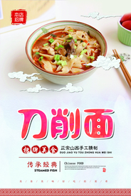 刀削面海报