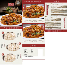 淘宝刀削面详情页