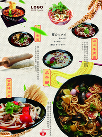 清新大气刀削面面馆单页