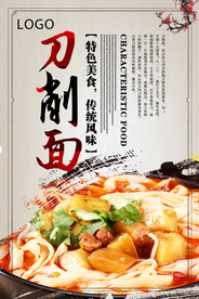 刀削面特色面食海报