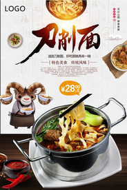 刀削面美食海报