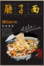 美食臊子面海报