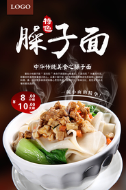 简约大气美食臊子面海报
