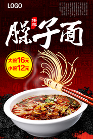 臊子面美食海报
