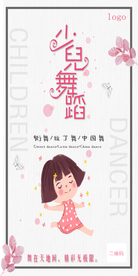 少儿舞蹈海报
