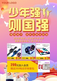 节日学生活动宣传