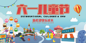 儿童节