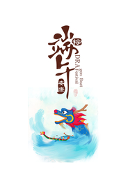 端午快乐