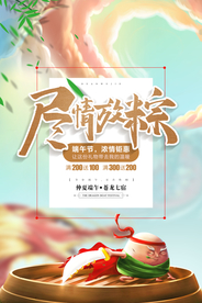 端午节海报