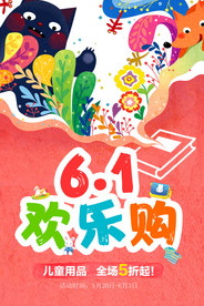 6.1六一儿童节快乐海报