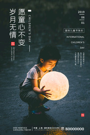 6.1六一儿童节快乐海报