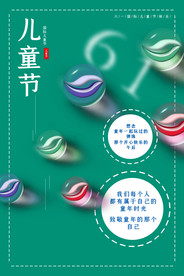 6.1六一儿童节快乐海报