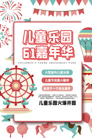 6.1六一儿童节快乐海报