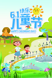 6.1六一儿童节快乐海报