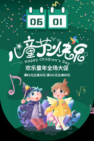 6.1六一儿童节快乐海报