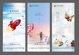 儿童节地产微信