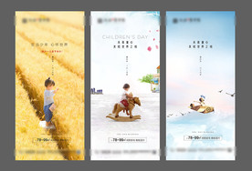 儿童节地产微信