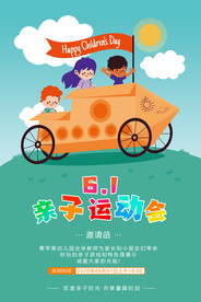 绿色六一儿童节亲子运动会邀请函
