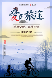 618父亲节