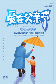 爱在父亲节
