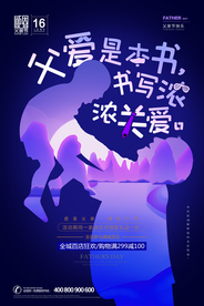 父爱是本书