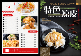 简洁特色凉皮宣传单