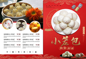 美食小笼包促销菜单