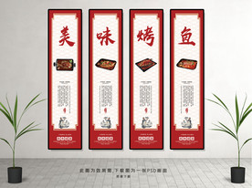 美食美味烤鱼挂画