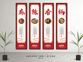 美食麻辣香锅挂画