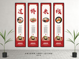 美食过桥米线挂画