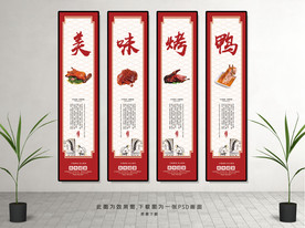 美食美味烤鸭挂画