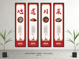 美食地道川菜挂画