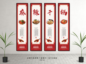美食麻辣干锅挂画