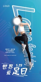 世界爱足日